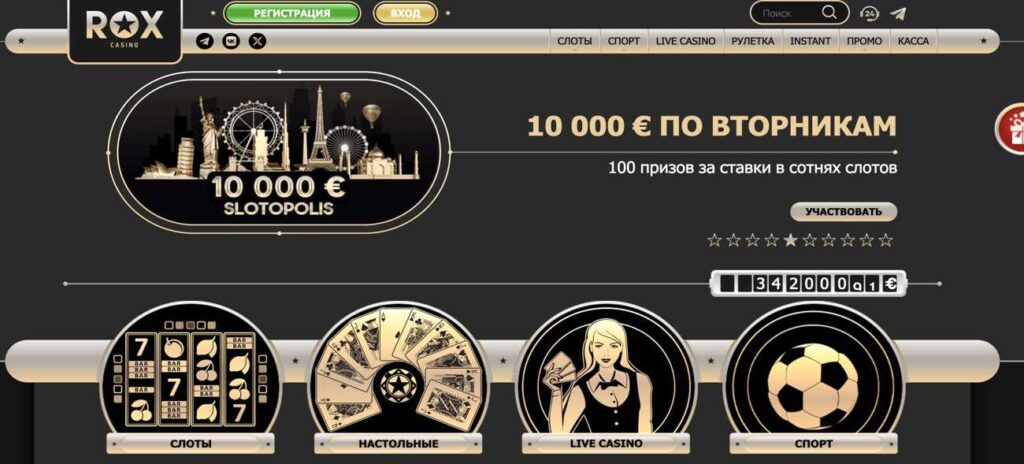 Rox Casino (Рокс Казино)